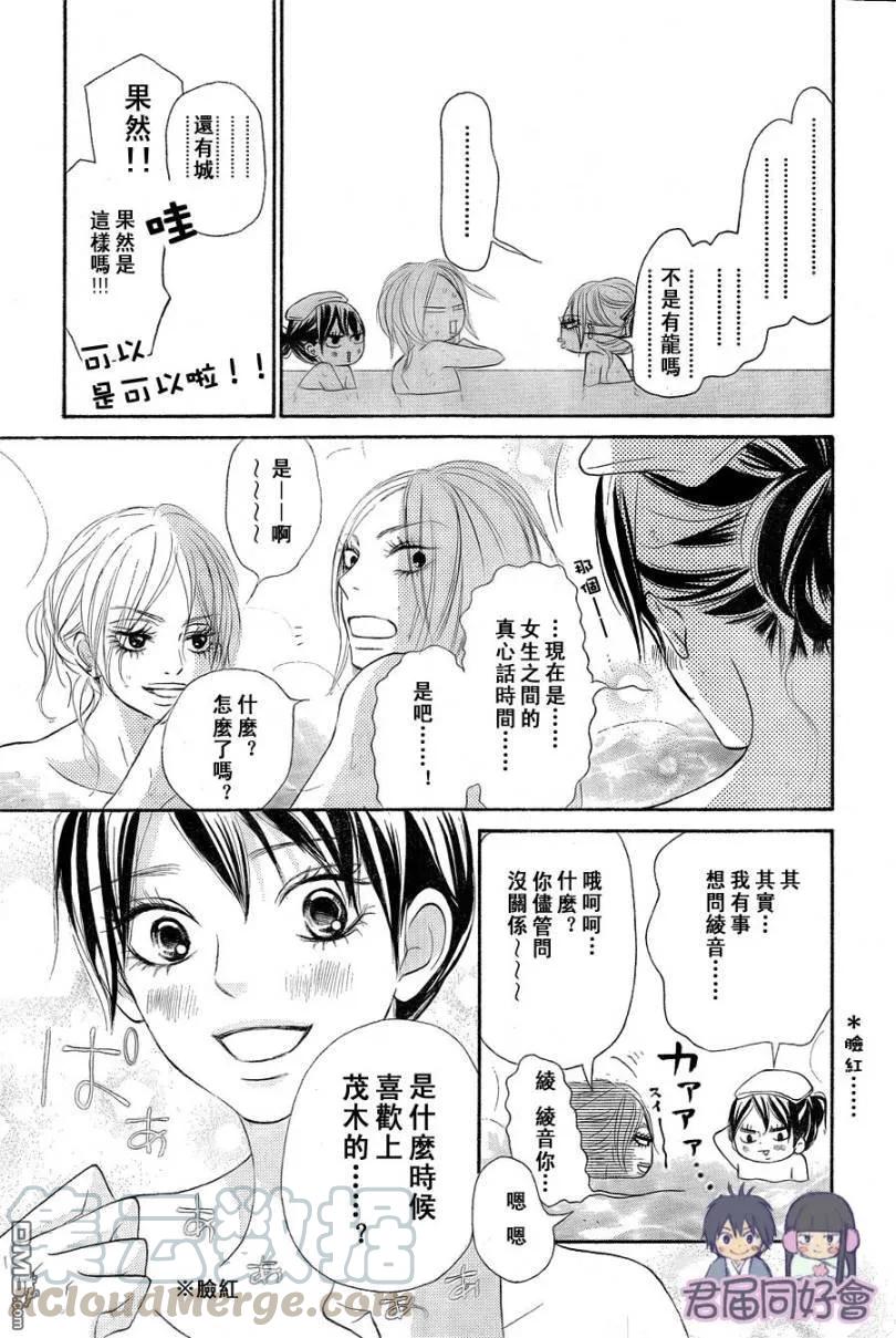 055-好想告诉你-椎名轻穗 ,集英社（第21张）