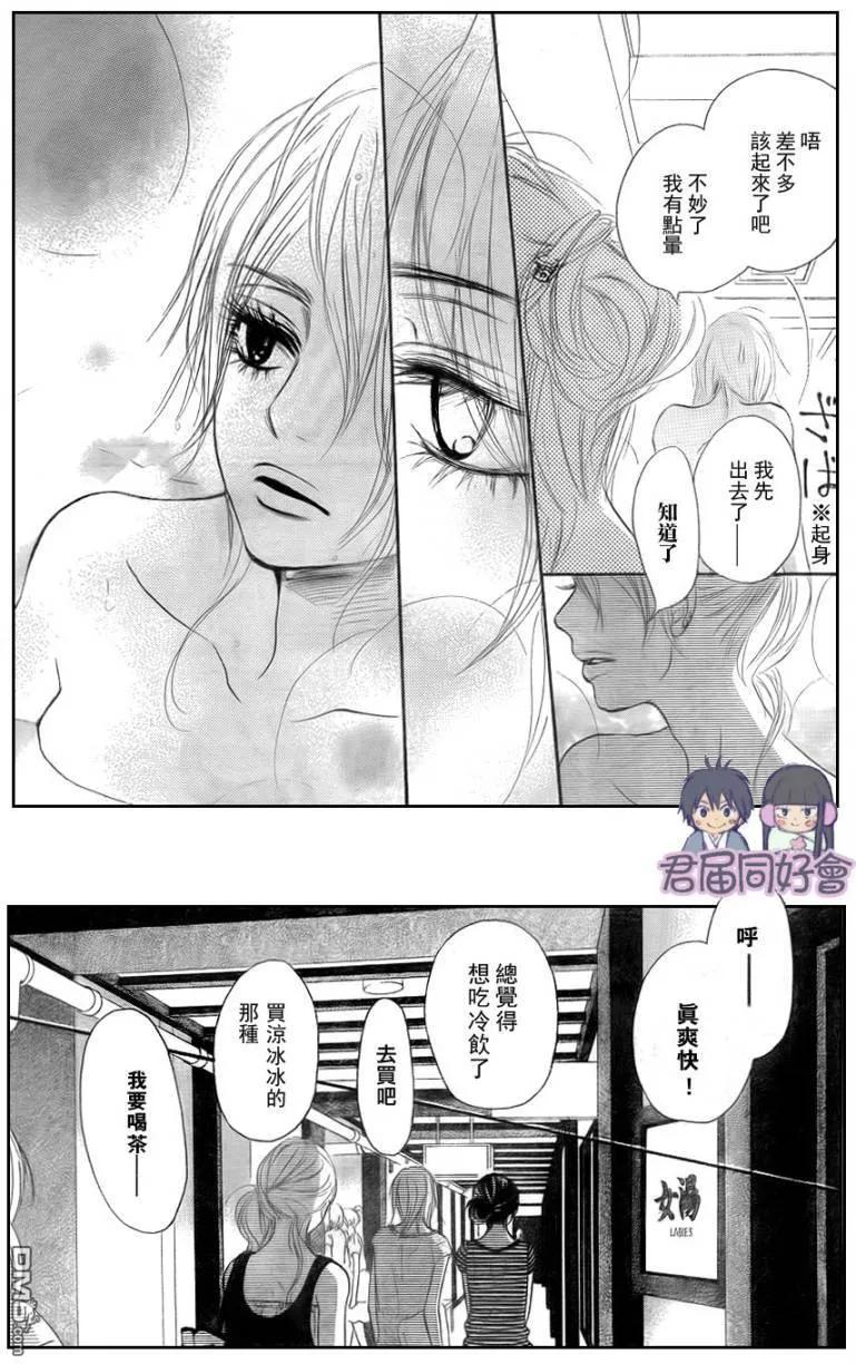 055-好想告诉你-椎名轻穗 ,集英社（第23张）
