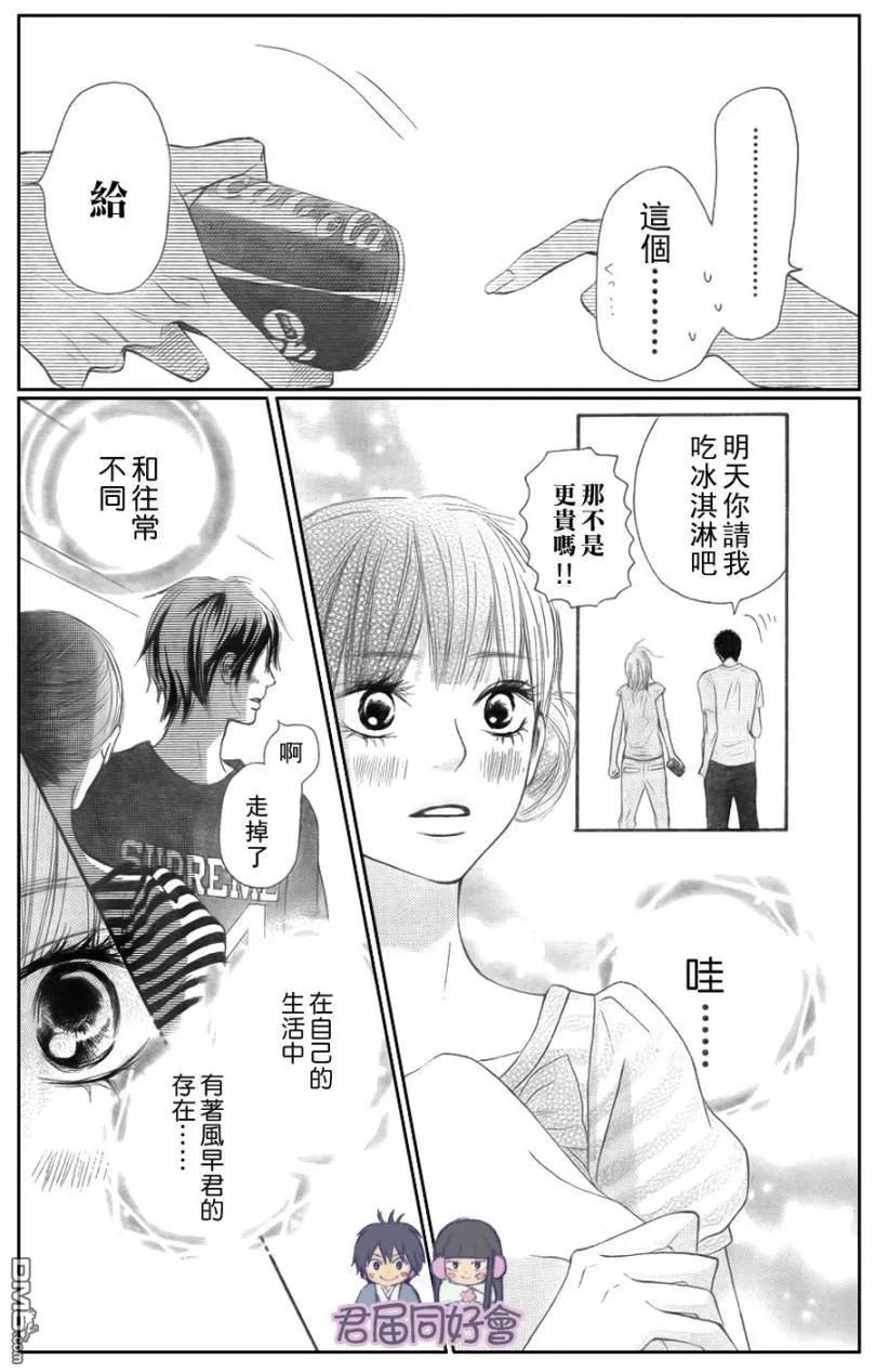 055-好想告诉你-椎名轻穗 ,集英社（第26张）