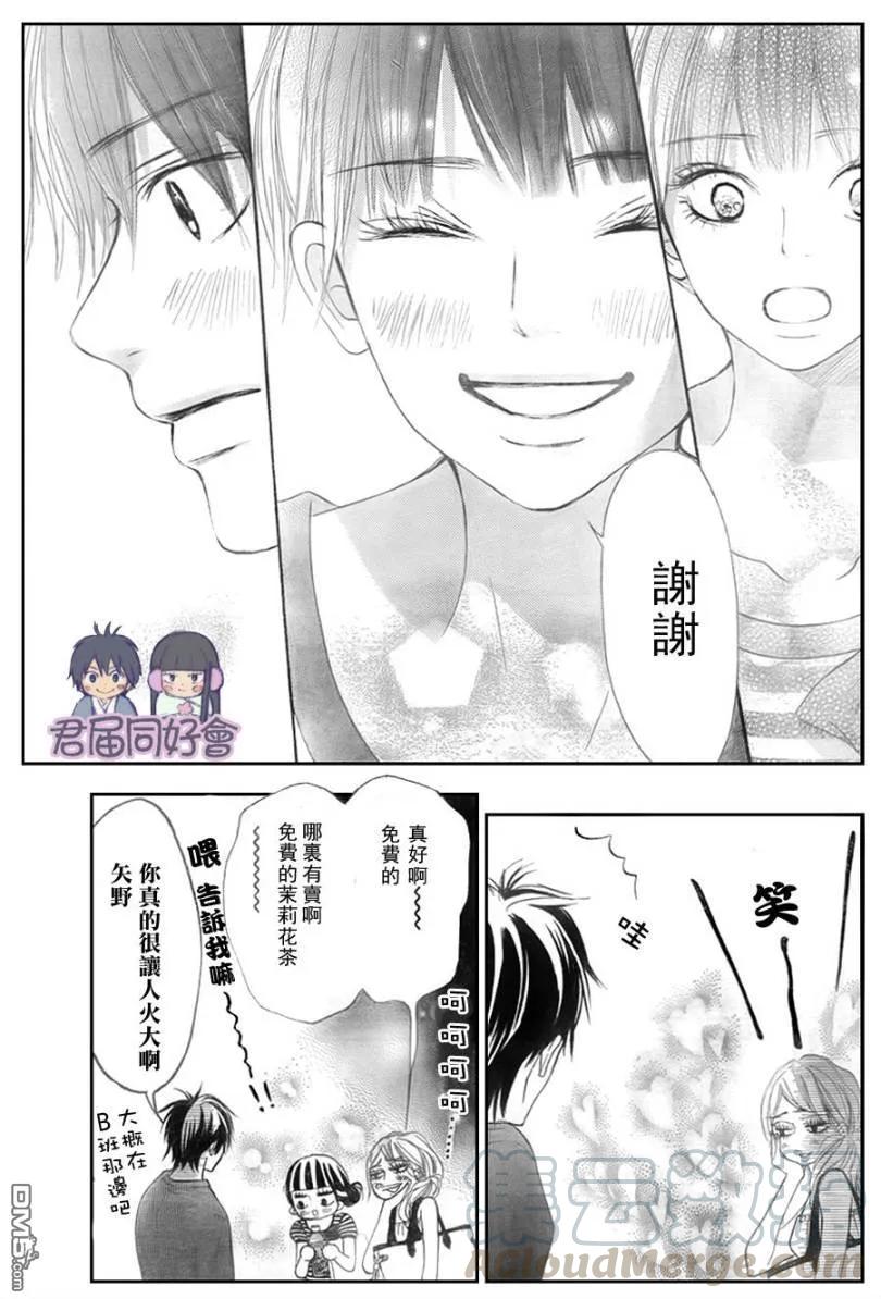 055-好想告诉你-椎名轻穗 ,集英社（第29张）