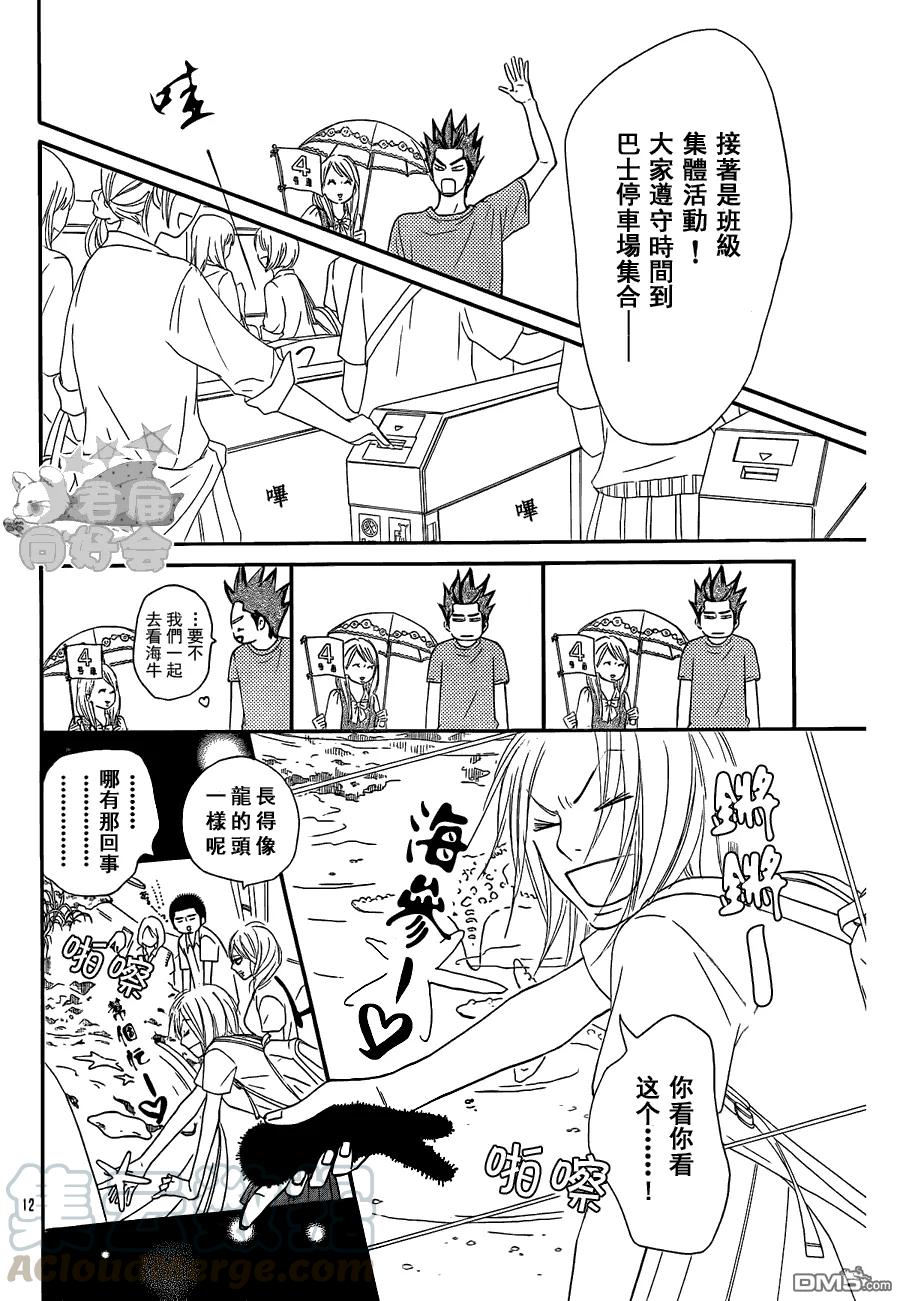 056-好想告诉你-椎名轻穗 ,集英社（第13张）