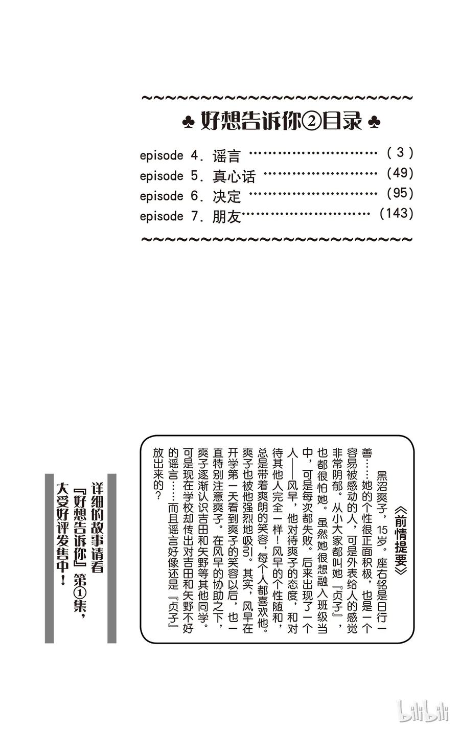 004-好想告诉你-椎名轻穗 ,集英社（第3张）
