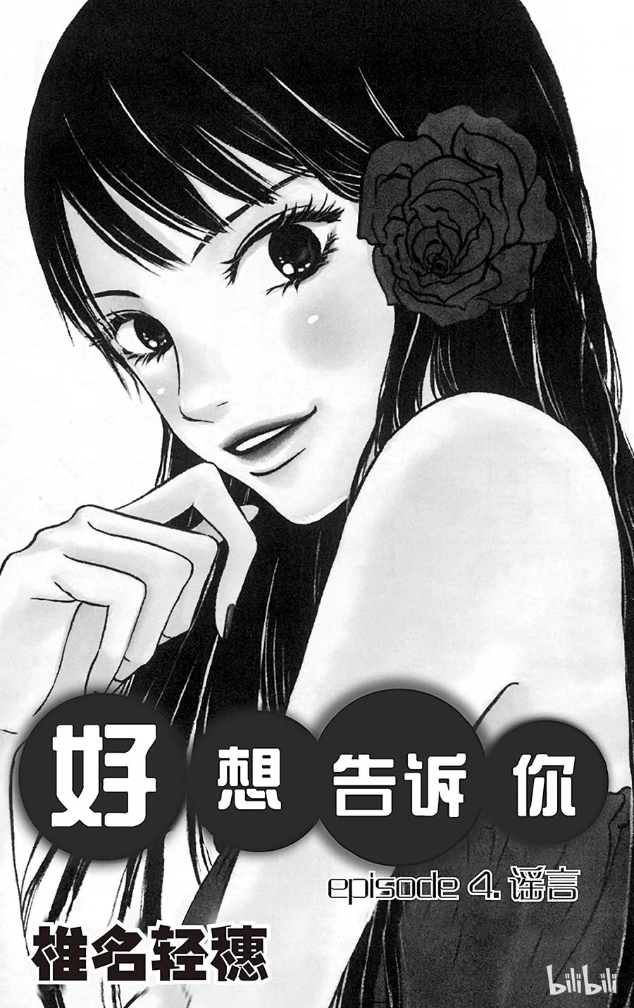 004-好想告诉你-椎名轻穗 ,集英社（第4张）