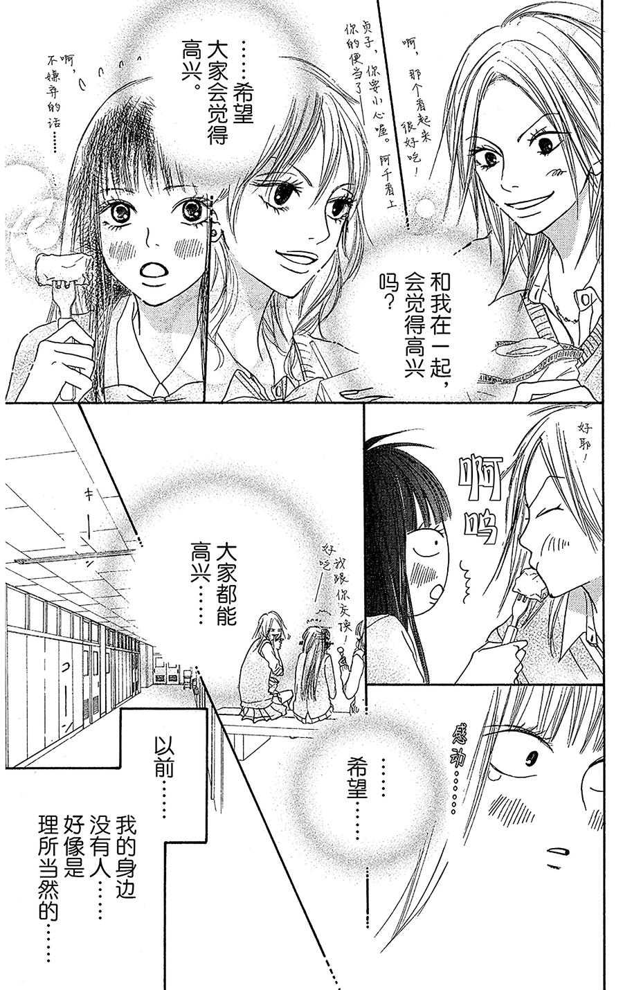 004-好想告诉你-椎名轻穗 ,集英社（第24张）