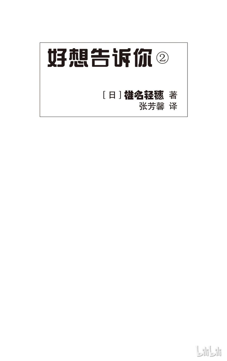 004-好想告诉你-椎名轻穗 ,集英社（第2张）