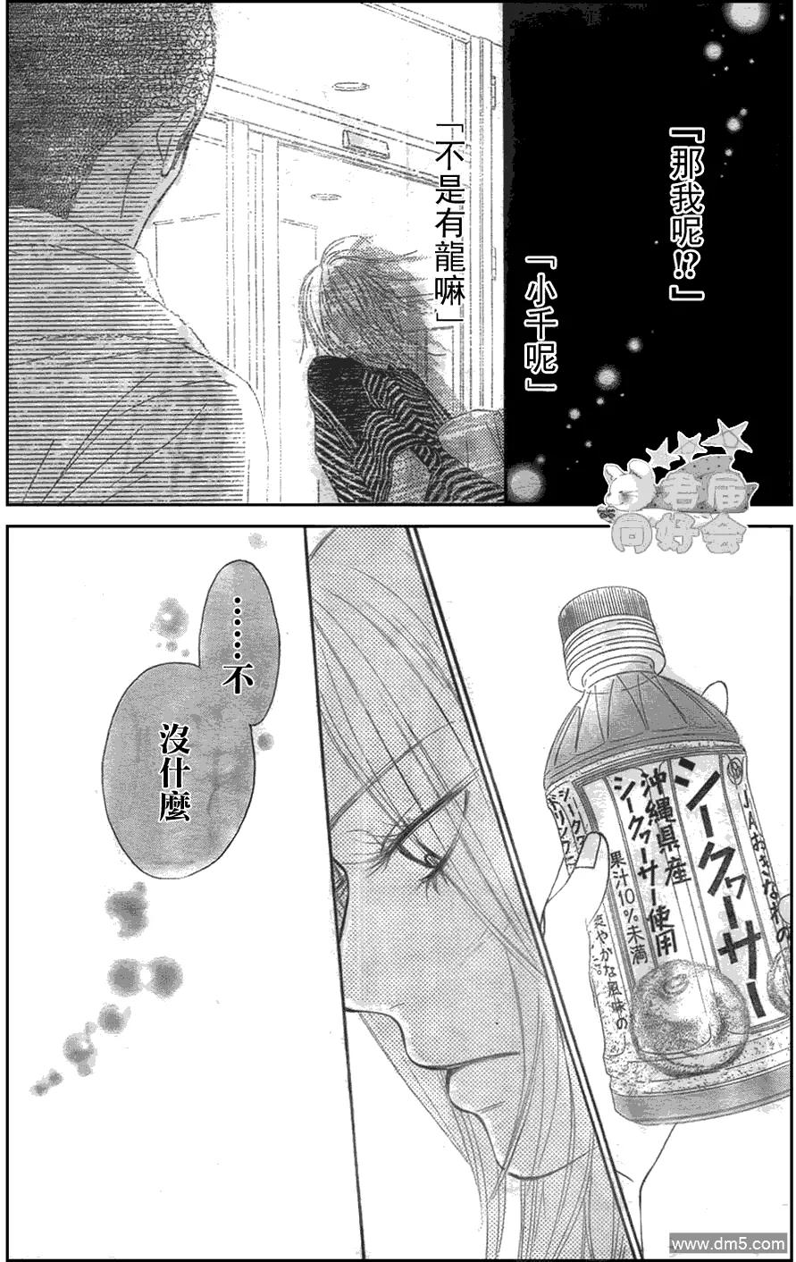 058-好想告诉你-椎名轻穗 ,集英社（第28张）