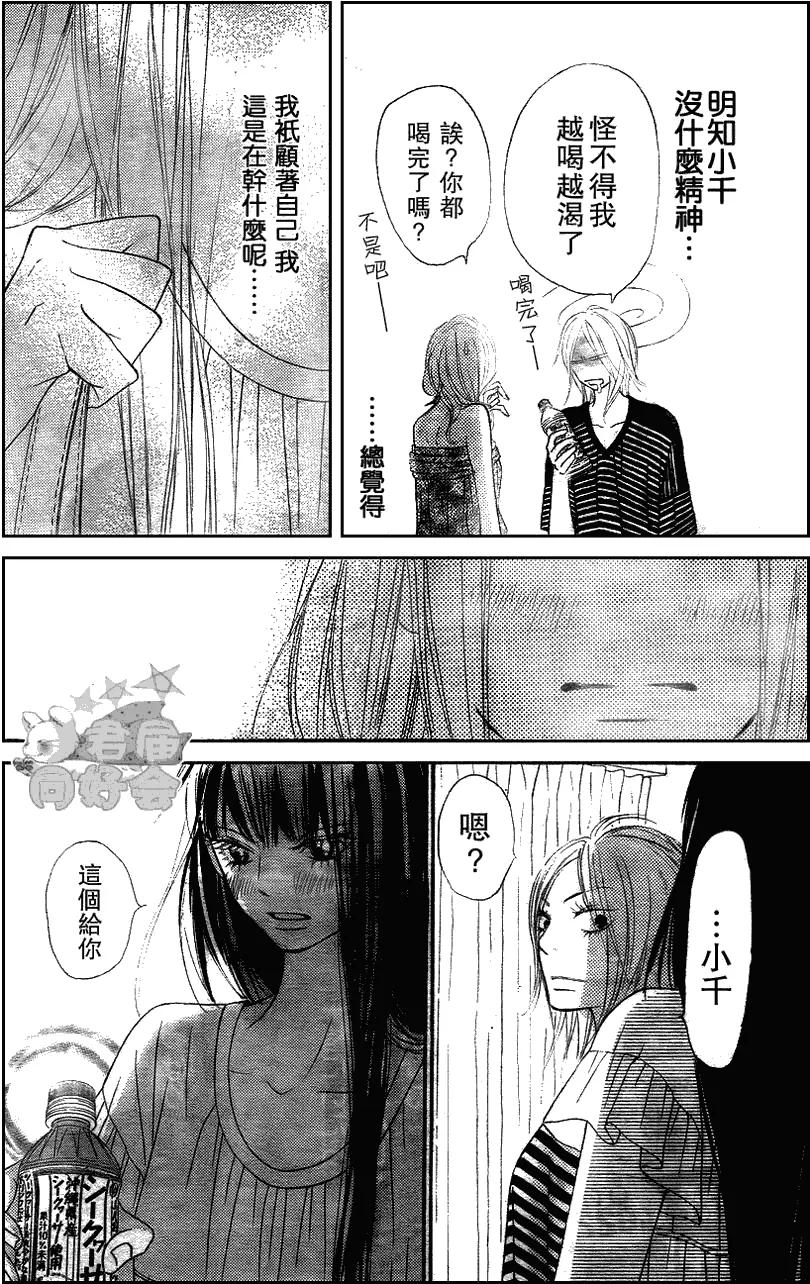 058-好想告诉你-椎名轻穗 ,集英社（第26张）