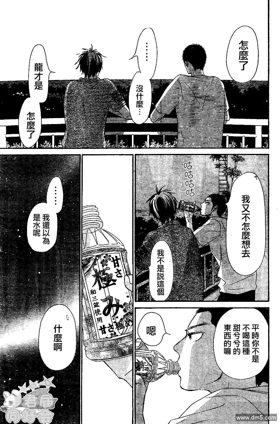 058-好想告诉你-椎名轻穗 ,集英社（第31张）