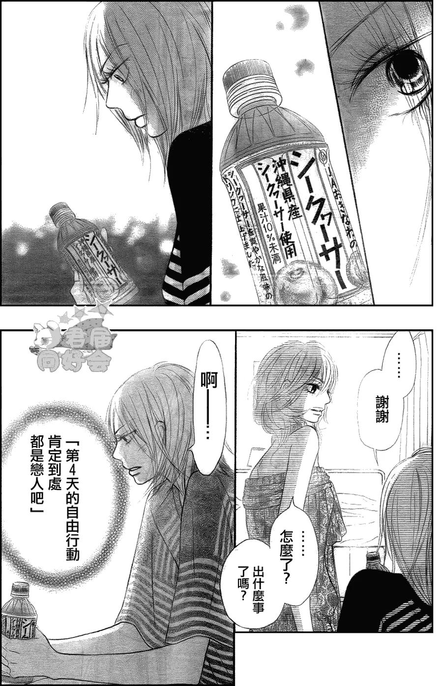 058-好想告诉你-椎名轻穗 ,集英社（第27张）