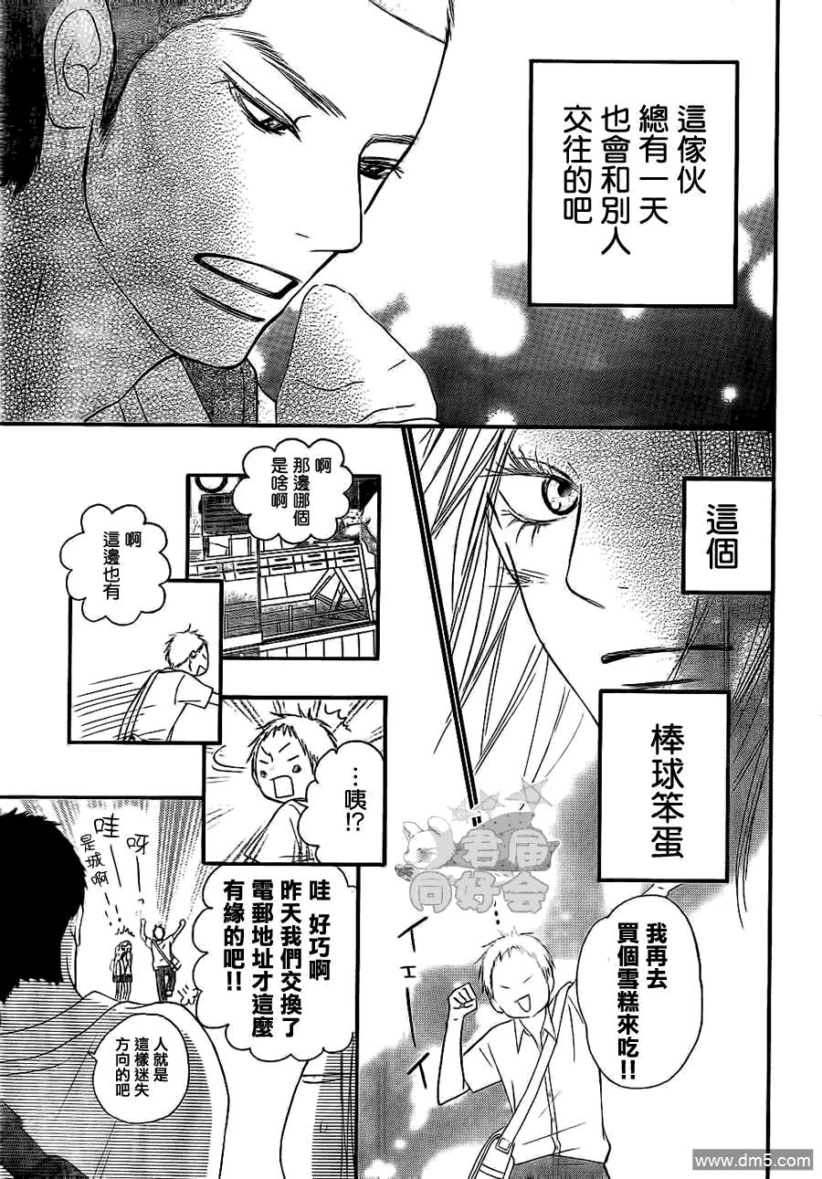 059-好想告诉你-椎名轻穗 ,集英社（第19张）