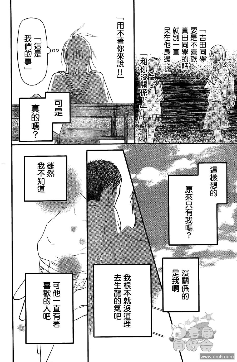 059-好想告诉你-椎名轻穗 ,集英社（第18张）