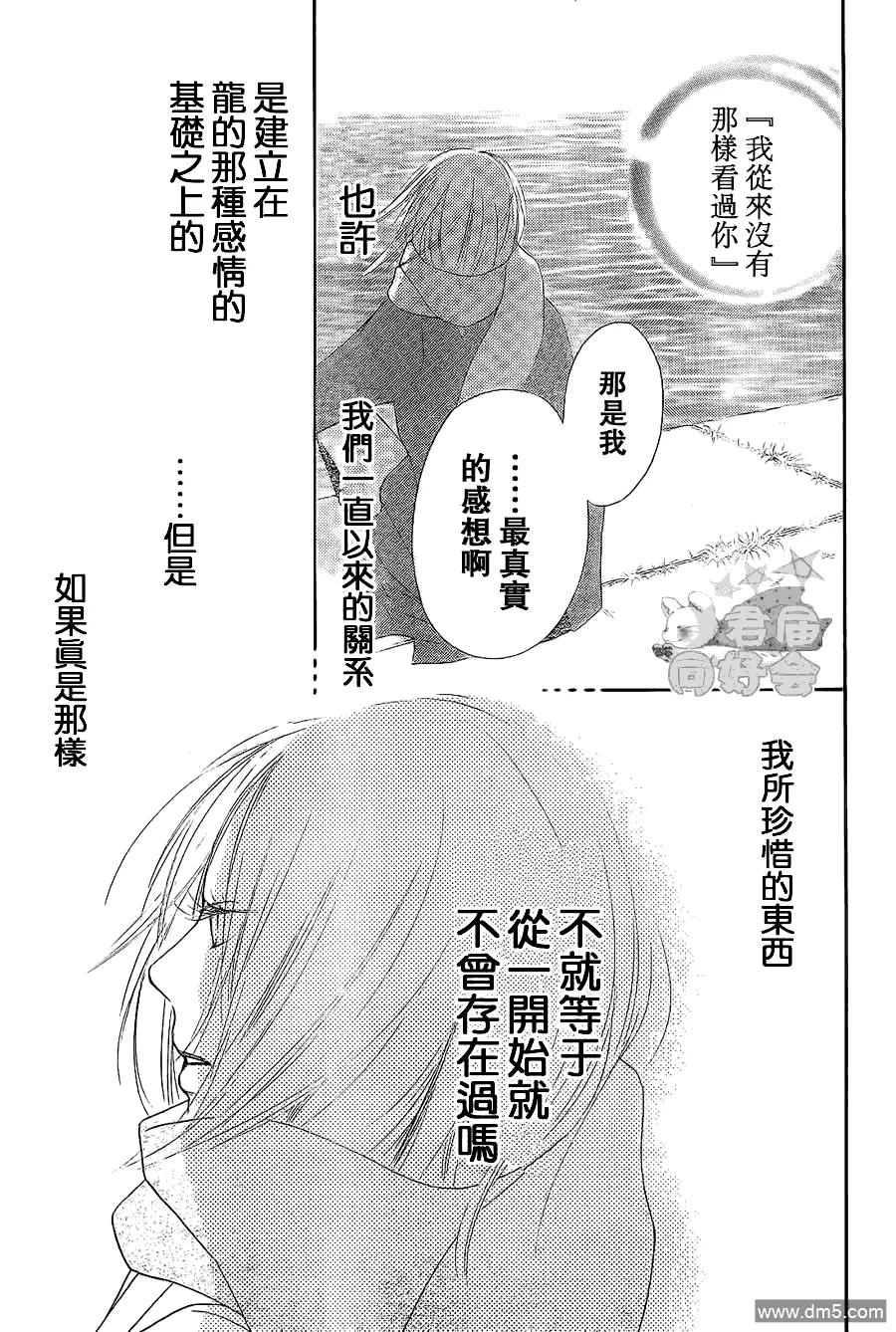 061-好想告诉你-椎名轻穗 ,集英社（第39张）