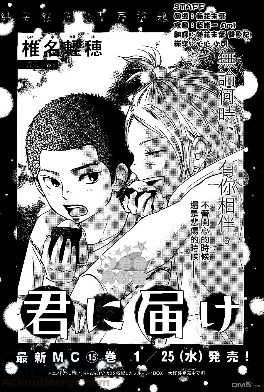 063-好想告诉你-椎名轻穗 ,集英社（第1张）