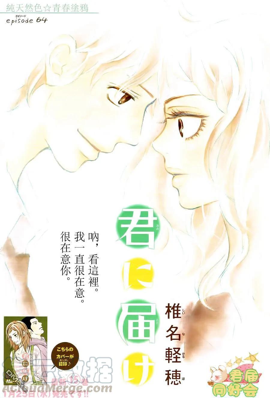 064-好想告诉你-椎名轻穗 ,集英社（第1张）