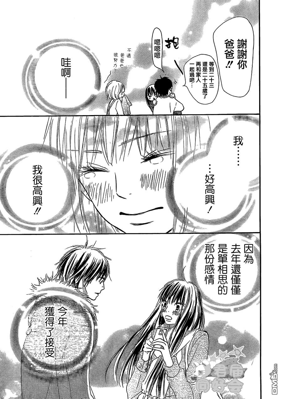064-好想告诉你-椎名轻穗 ,集英社（第26张）