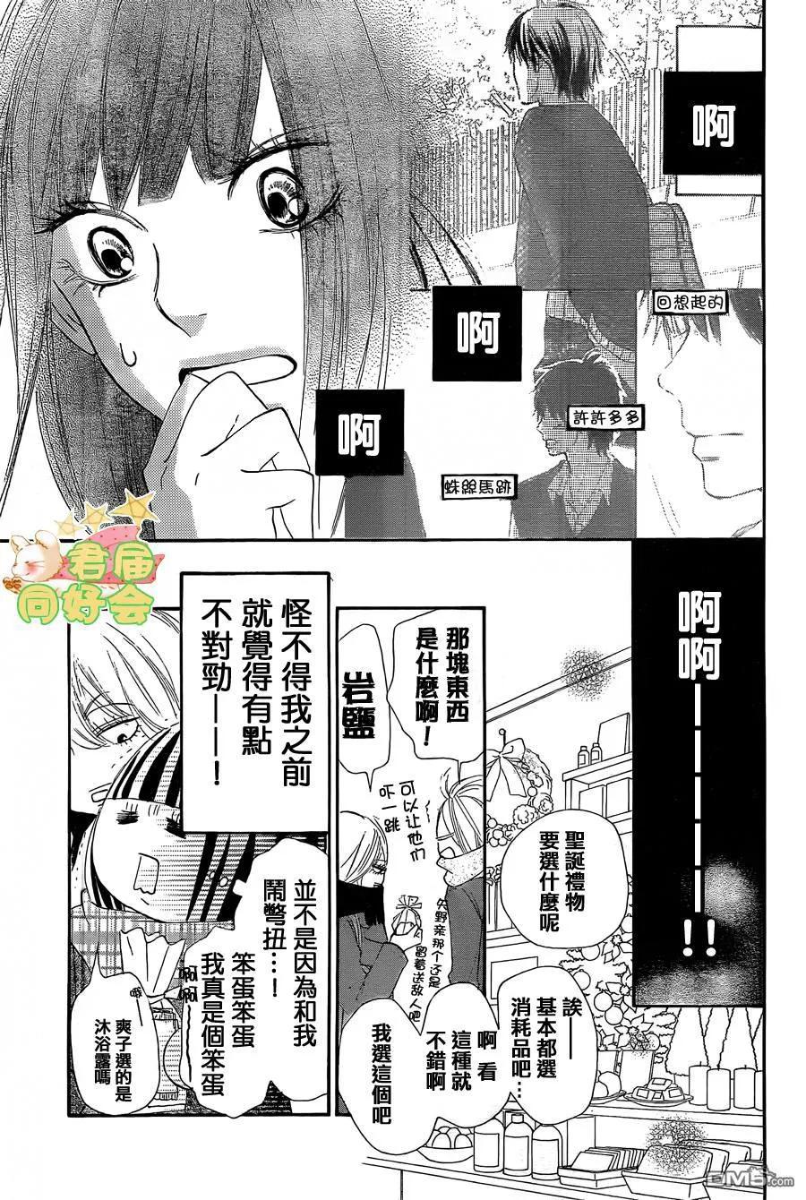 065-好想告诉你-椎名轻穗 ,集英社（第23张）
