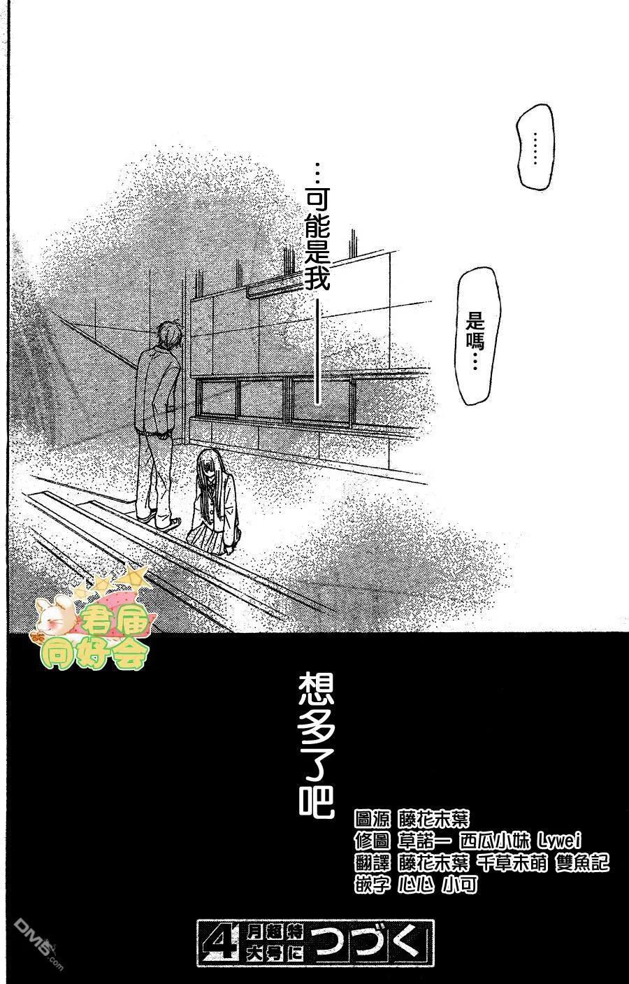 065-好想告诉你-椎名轻穗 ,集英社（第38张）