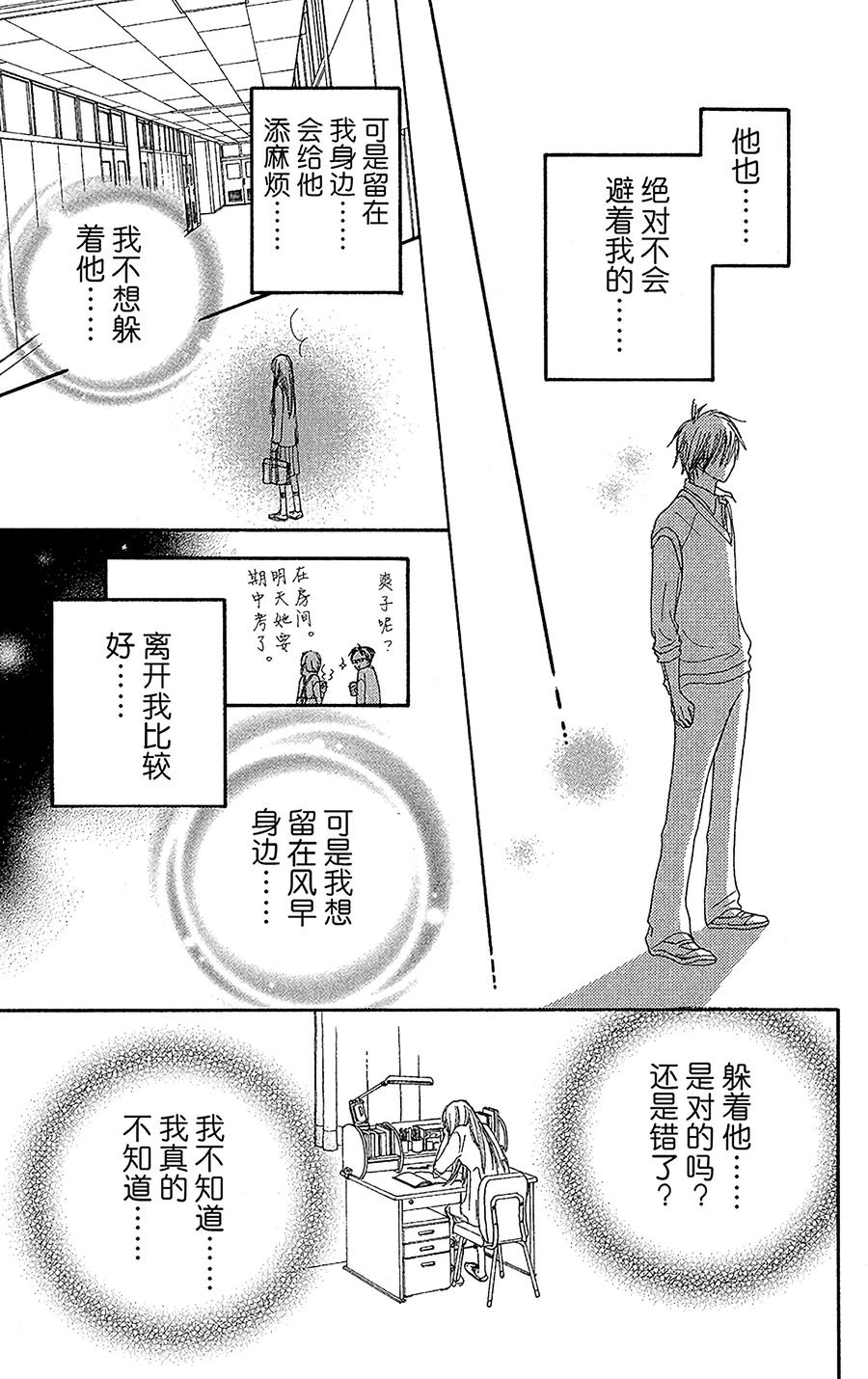 005-好想告诉你-椎名轻穗 ,集英社（第25张）
