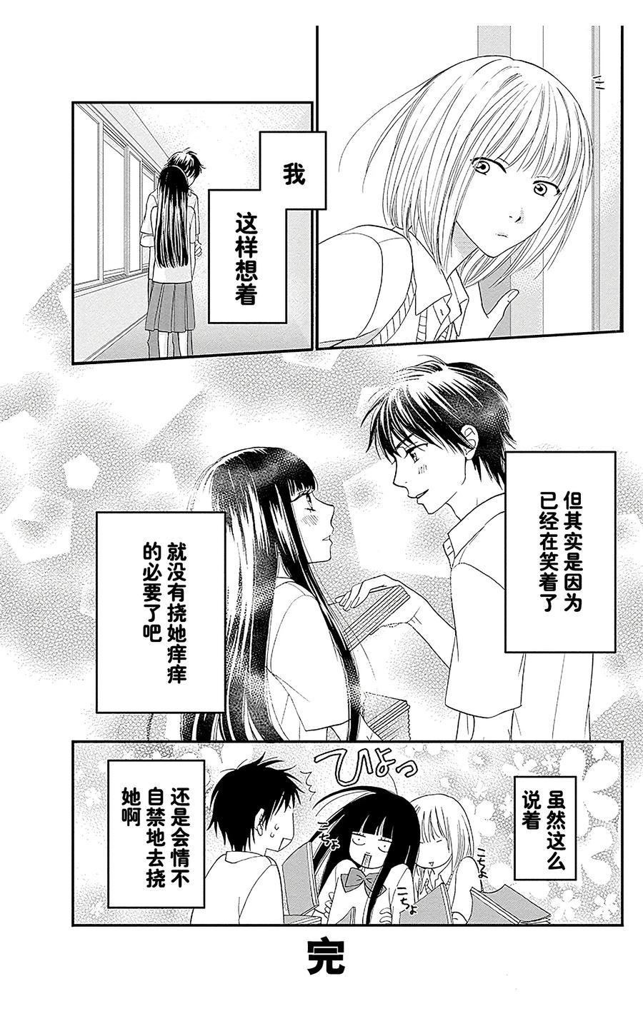 番外篇-好想告诉你-椎名轻穗 ,集英社（第11张）
