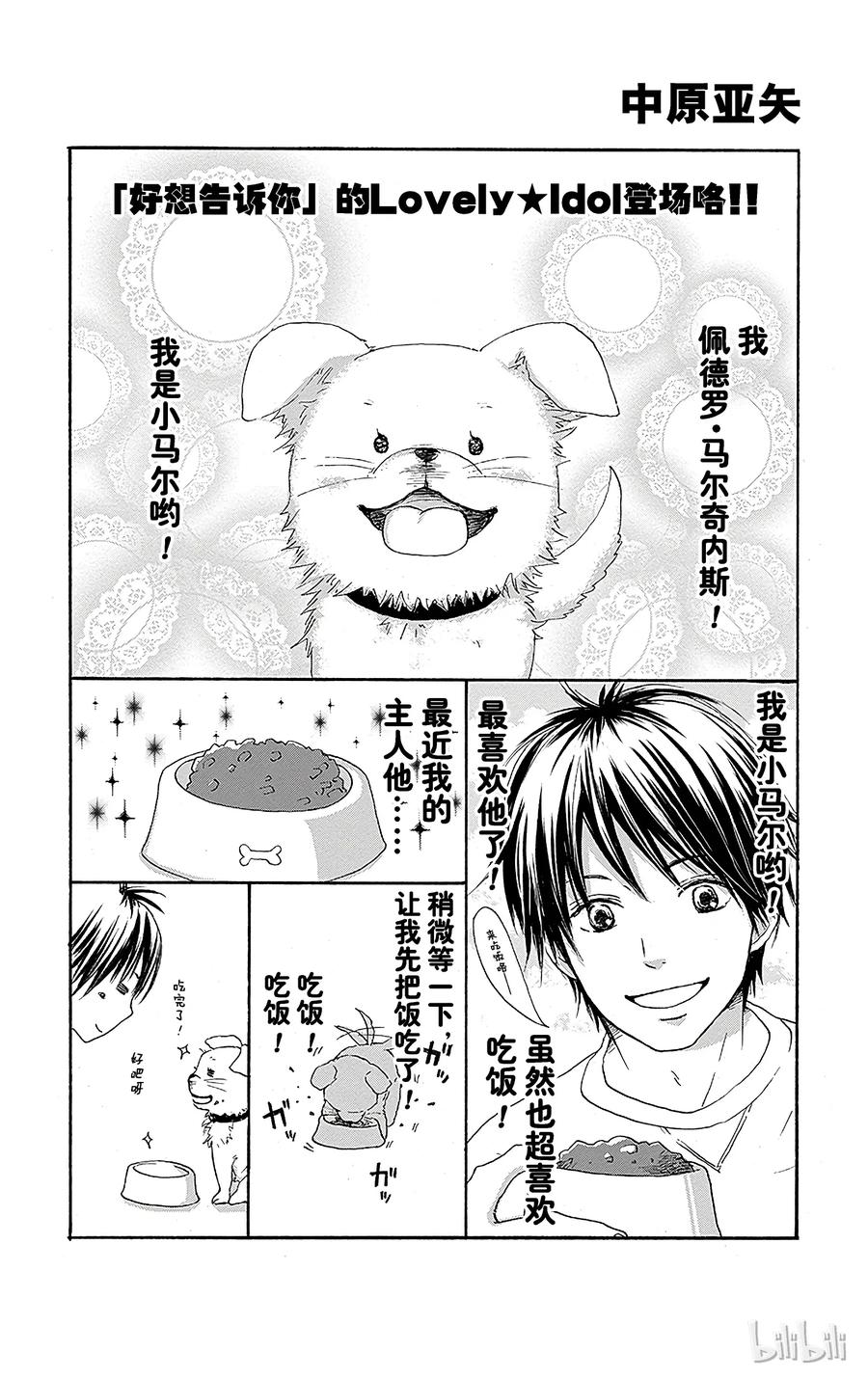 番外篇-好想告诉你-椎名轻穗 ,集英社（第22张）