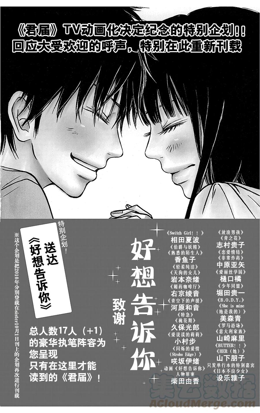 番外篇-好想告诉你-椎名轻穗 ,集英社（第1张）