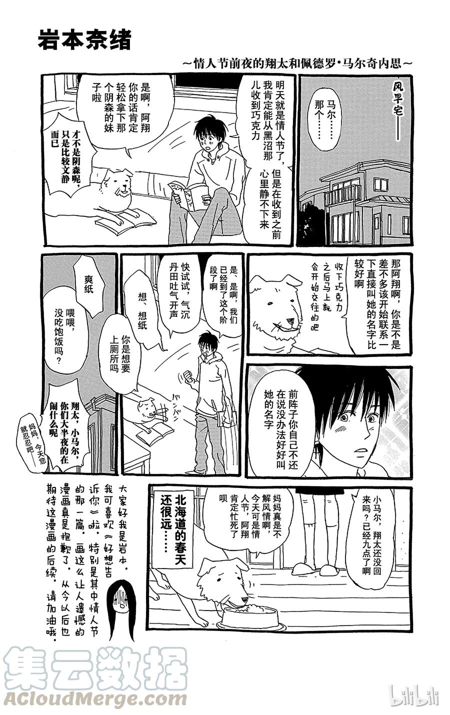 番外篇-好想告诉你-椎名轻穗 ,集英社（第9张）