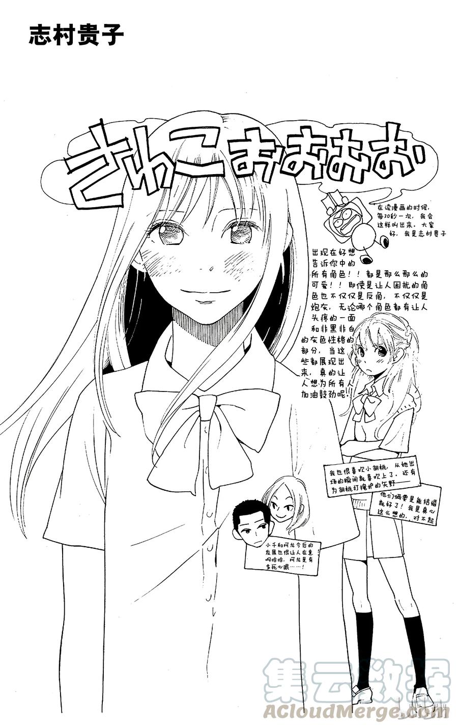 番外篇-好想告诉你-椎名轻穗 ,集英社（第21张）