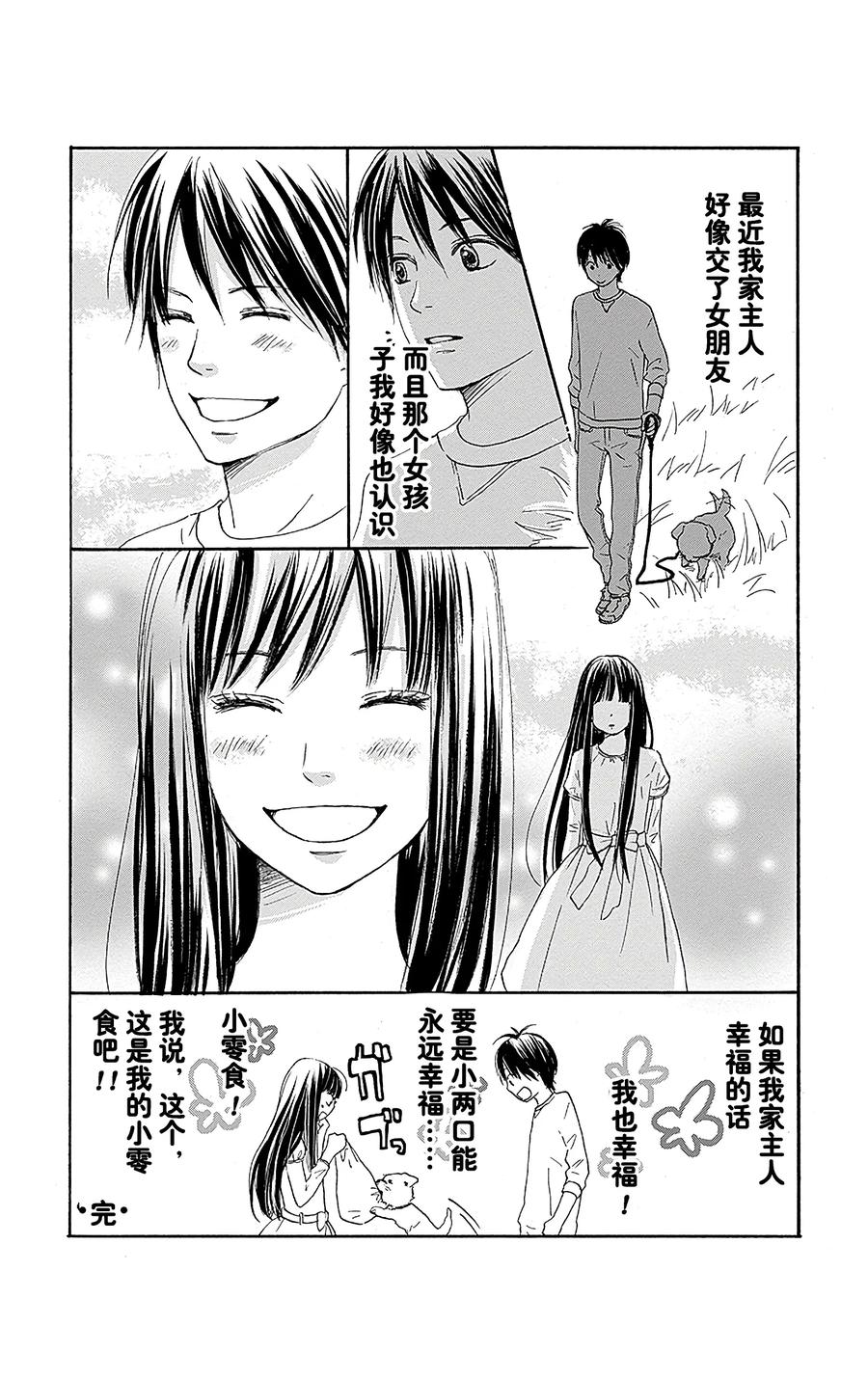 番外篇-好想告诉你-椎名轻穗 ,集英社（第23张）
