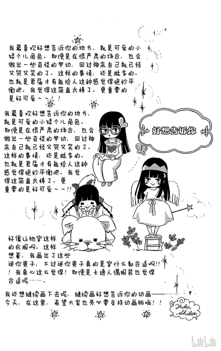 番外篇-好想告诉你-椎名轻穗 ,集英社（第20张）