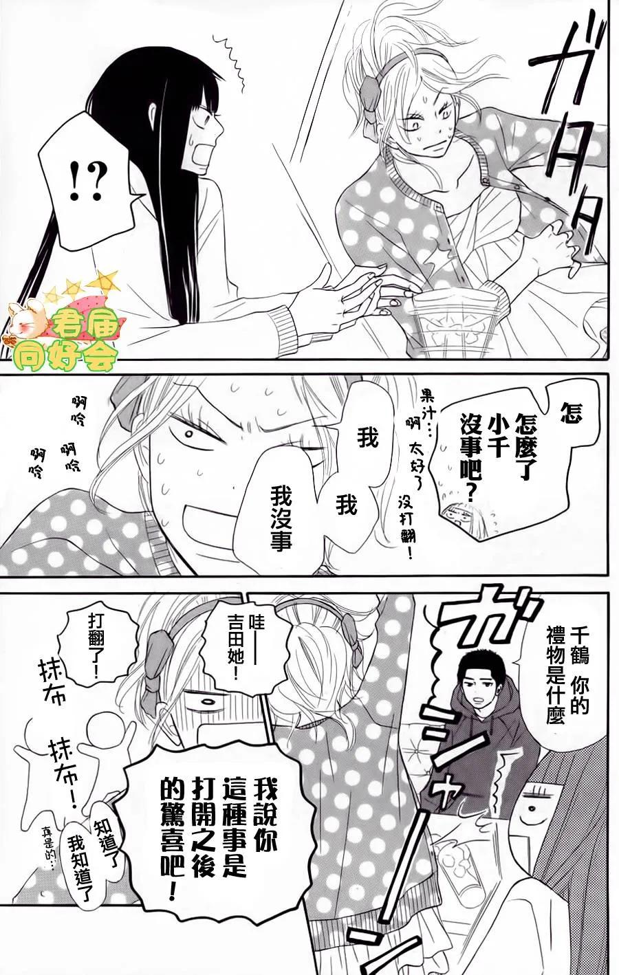068-好想告诉你-椎名轻穗 ,集英社（第21张）