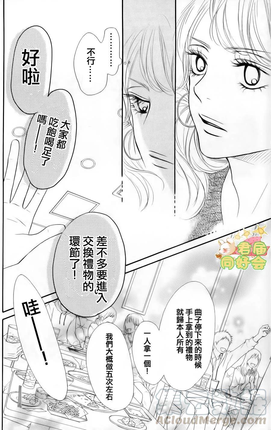 068-好想告诉你-椎名轻穗 ,集英社（第20张）
