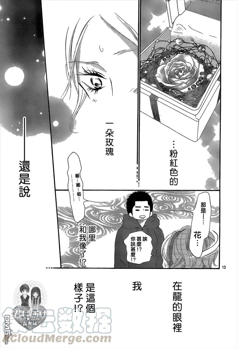 069-好想告诉你-椎名轻穗 ,集英社（第13张）