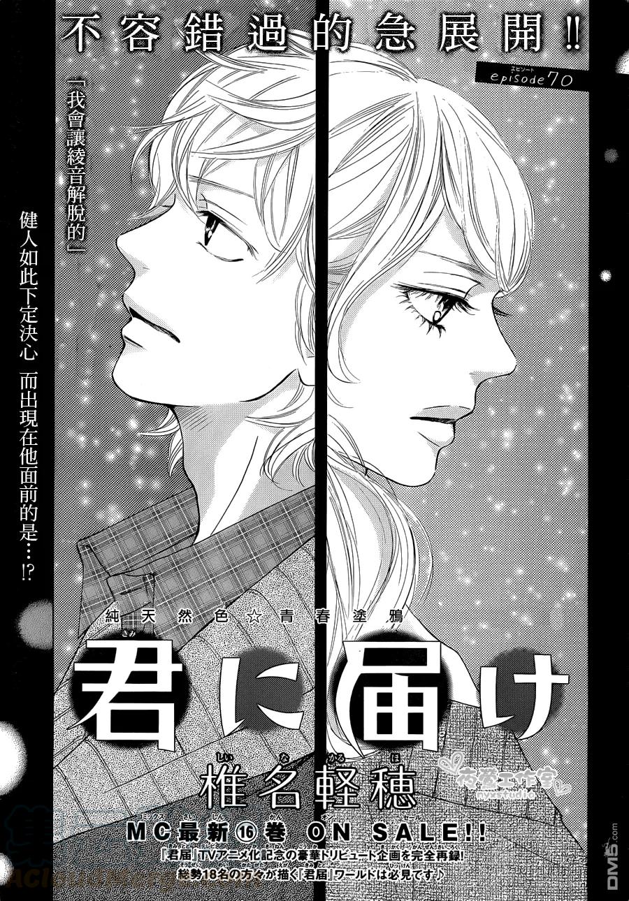 070-好想告诉你-椎名轻穗 ,集英社（第1张）