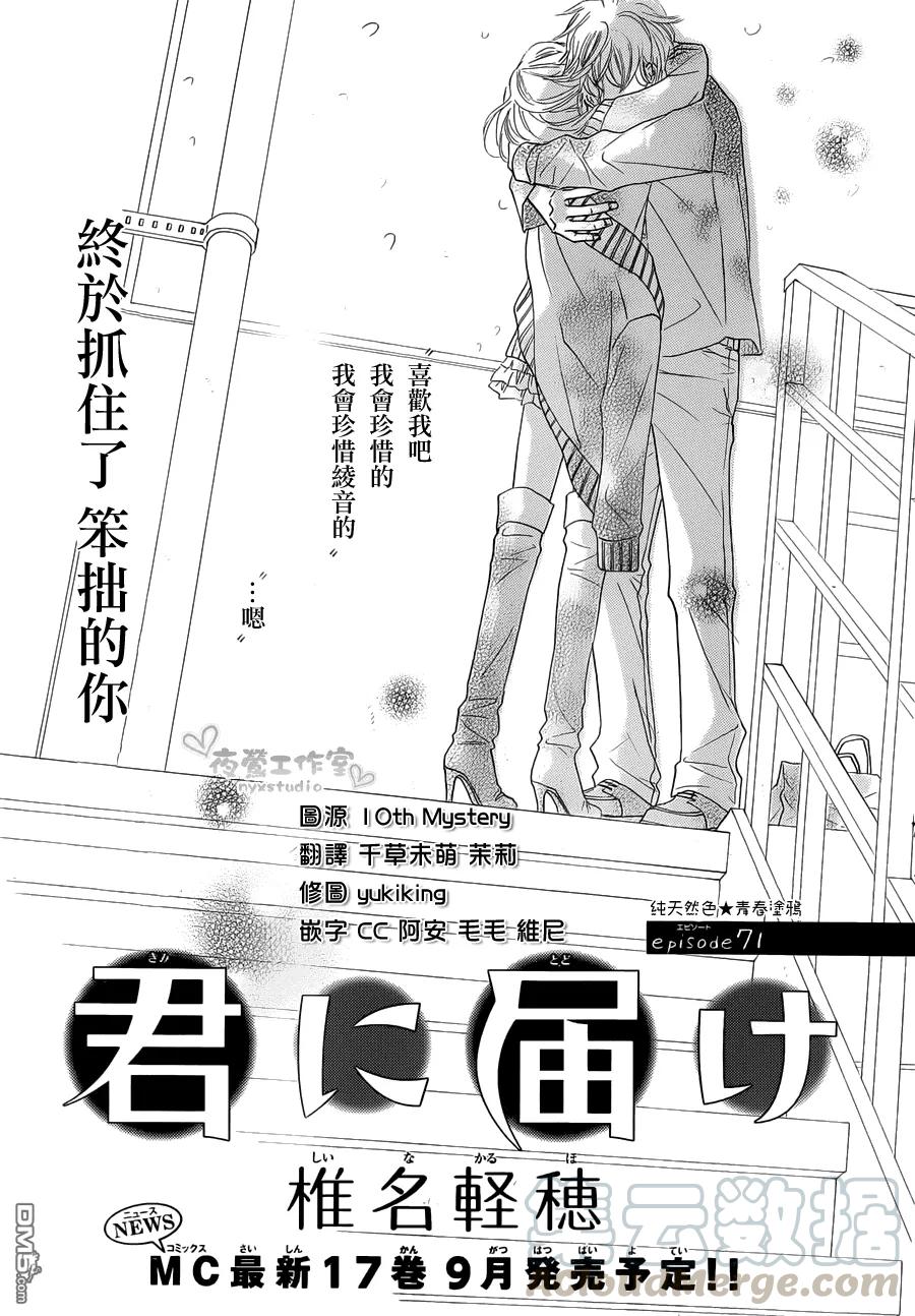 071-好想告诉你-椎名轻穗 ,集英社（第1张）