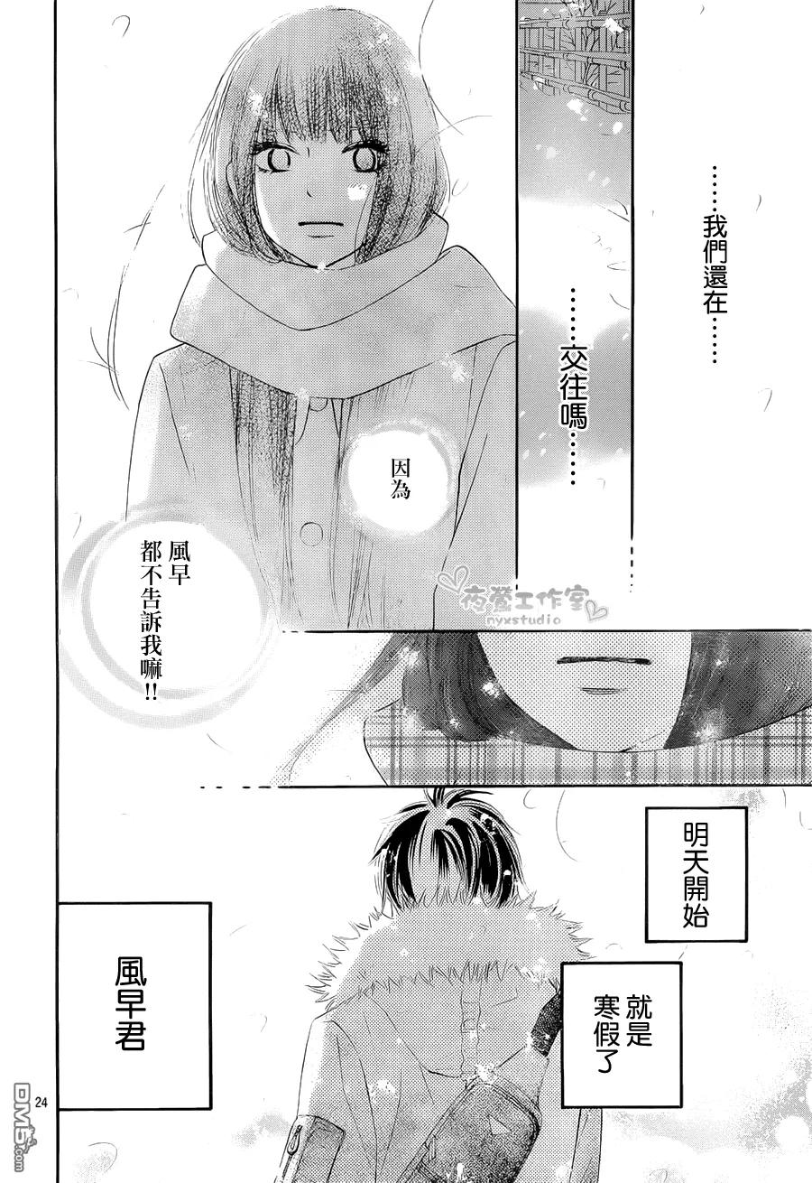 071-好想告诉你-椎名轻穗 ,集英社（第24张）
