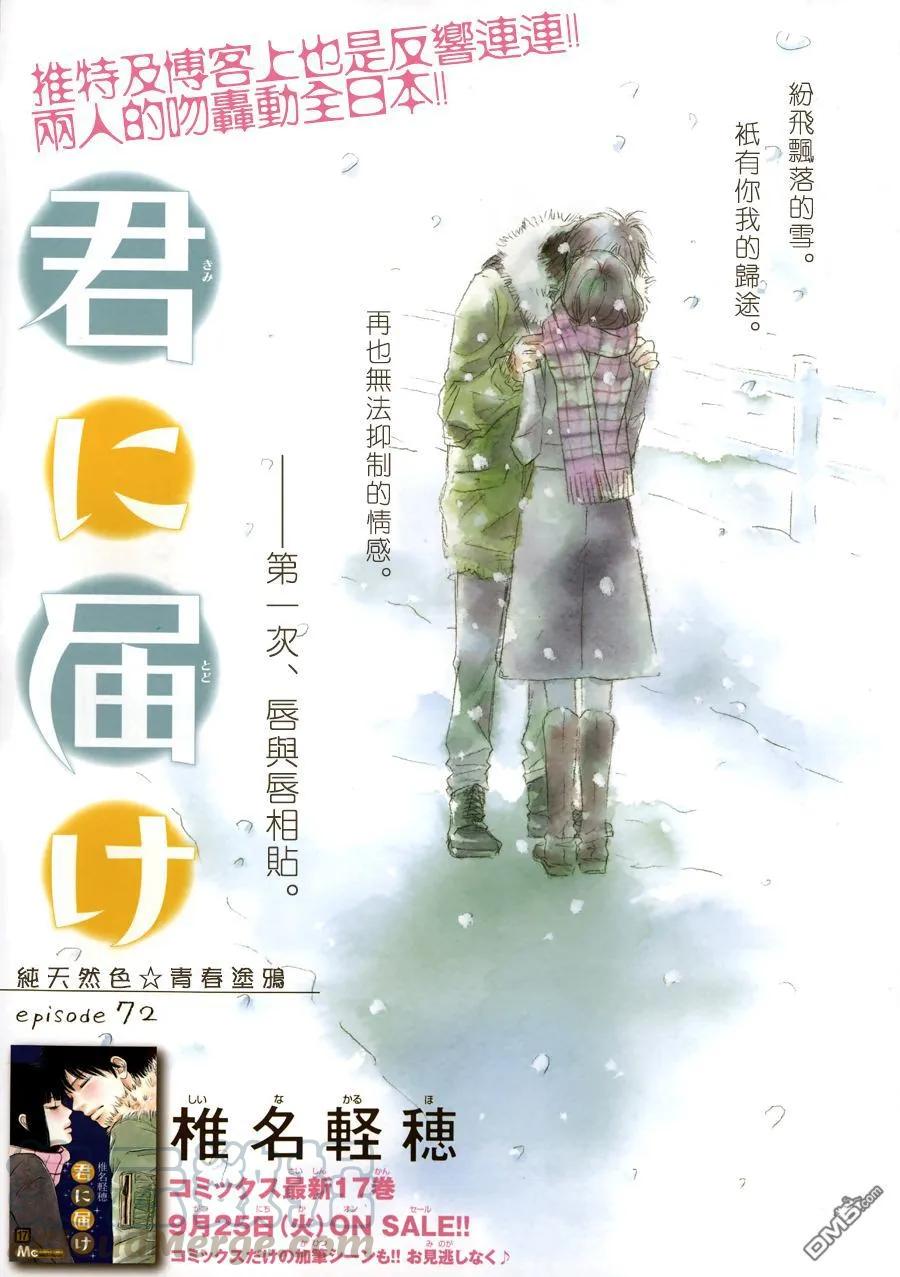 072-好想告诉你-椎名轻穗 ,集英社（第1张）