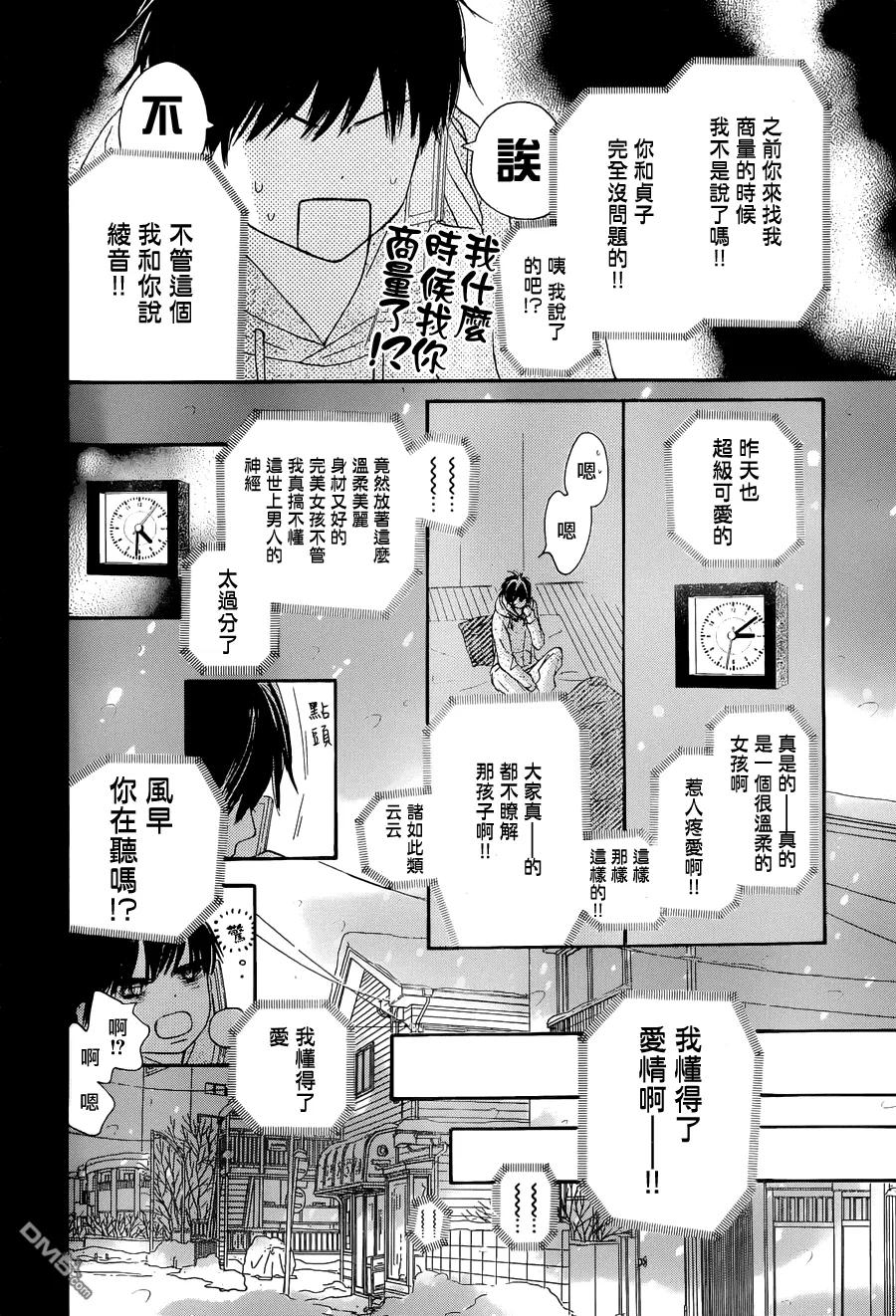 074-好想告诉你-椎名轻穗 ,集英社（第12张）
