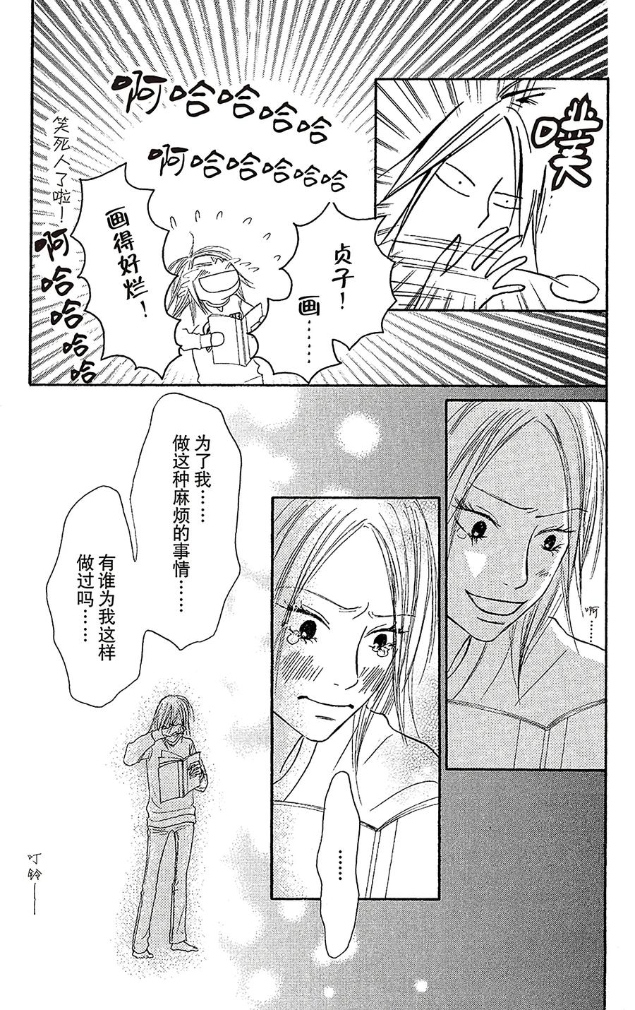 006-好想告诉你-椎名轻穗 ,集英社（第27张）