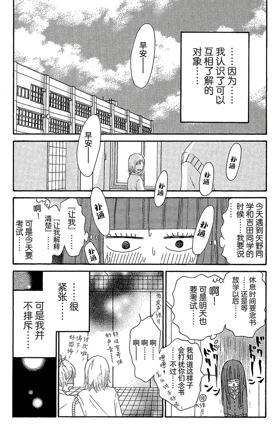 006-好想告诉你-椎名轻穗 ,集英社（第37张）