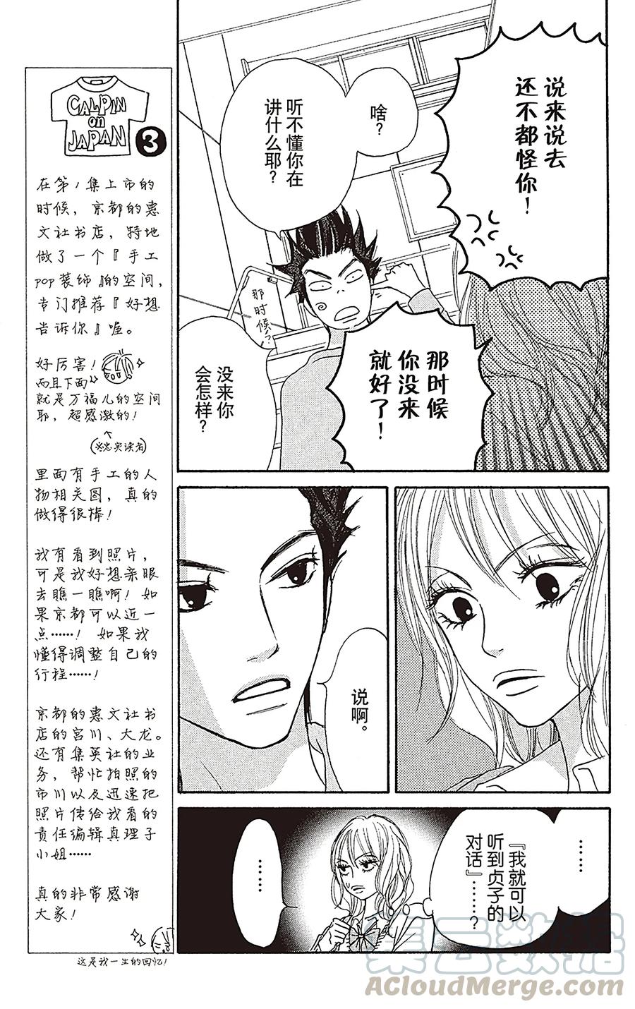 006-好想告诉你-椎名轻穗 ,集英社（第15张）