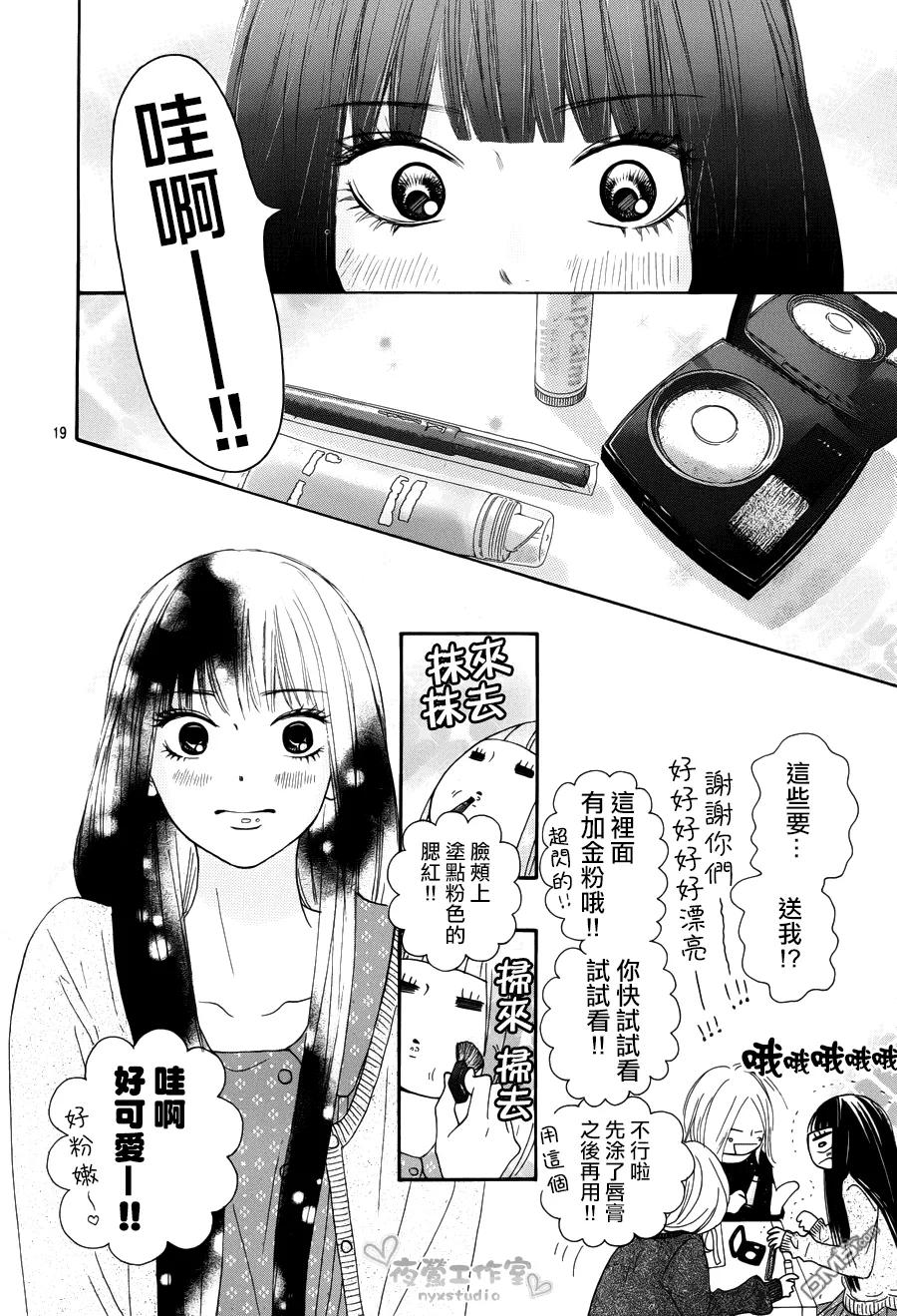 076-好想告诉你-椎名轻穗 ,集英社（第18张）