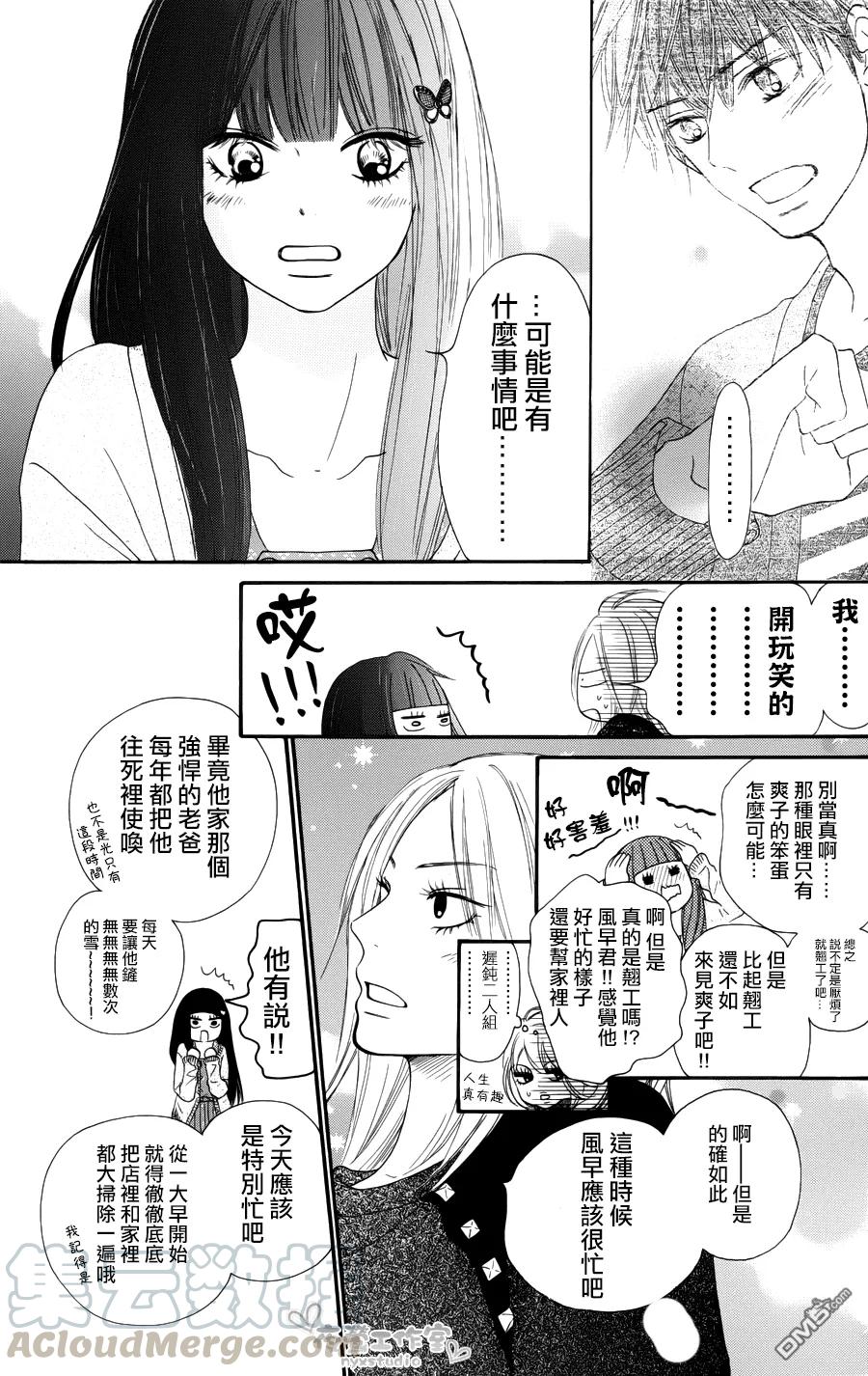 076-好想告诉你-椎名轻穗 ,集英社（第21张）