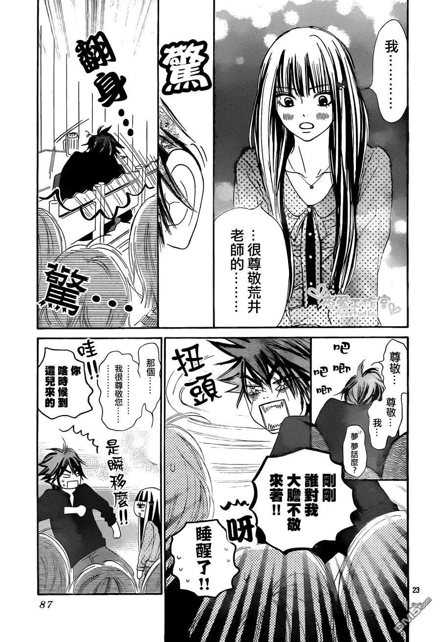 077-好想告诉你-椎名轻穗 ,集英社（第23张）