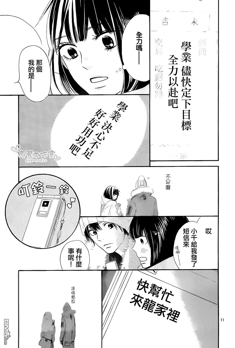 077-好想告诉你-椎名轻穗 ,集英社（第11张）