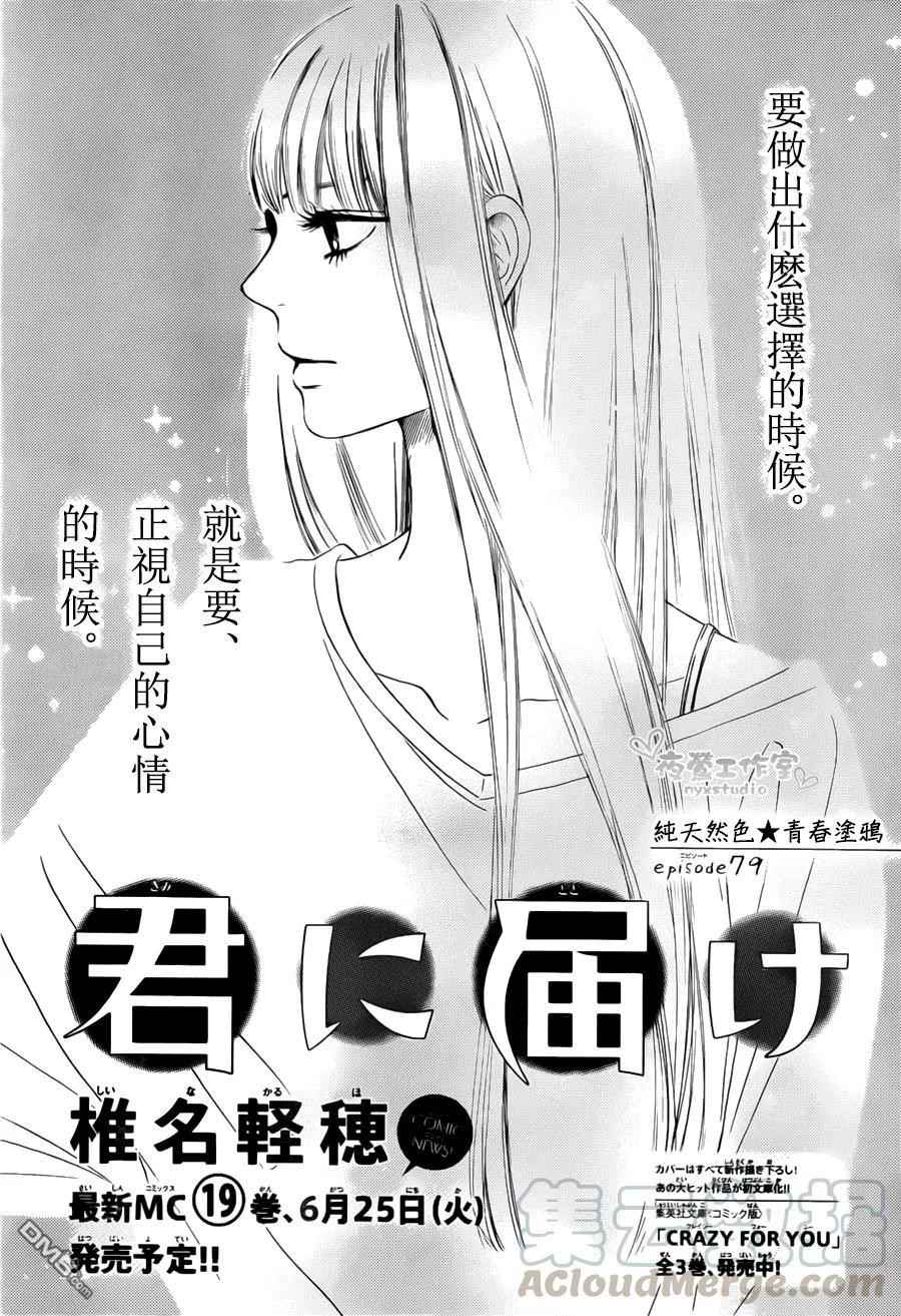 079-好想告诉你-椎名轻穗 ,集英社（第1张）