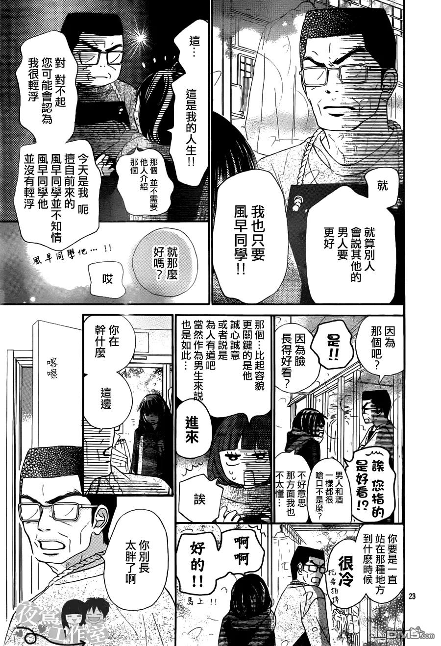 083-好想告诉你-椎名轻穗 ,集英社（第23张）