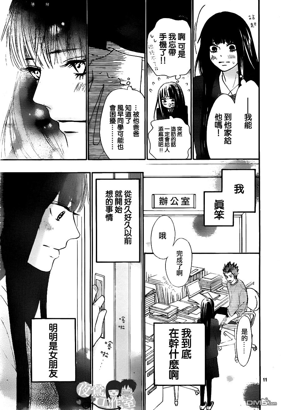 083-好想告诉你-椎名轻穗 ,集英社（第11张）