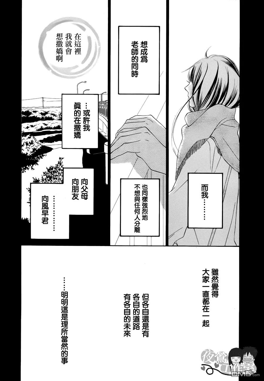 085-好想告诉你-椎名轻穗 ,集英社（第23张）