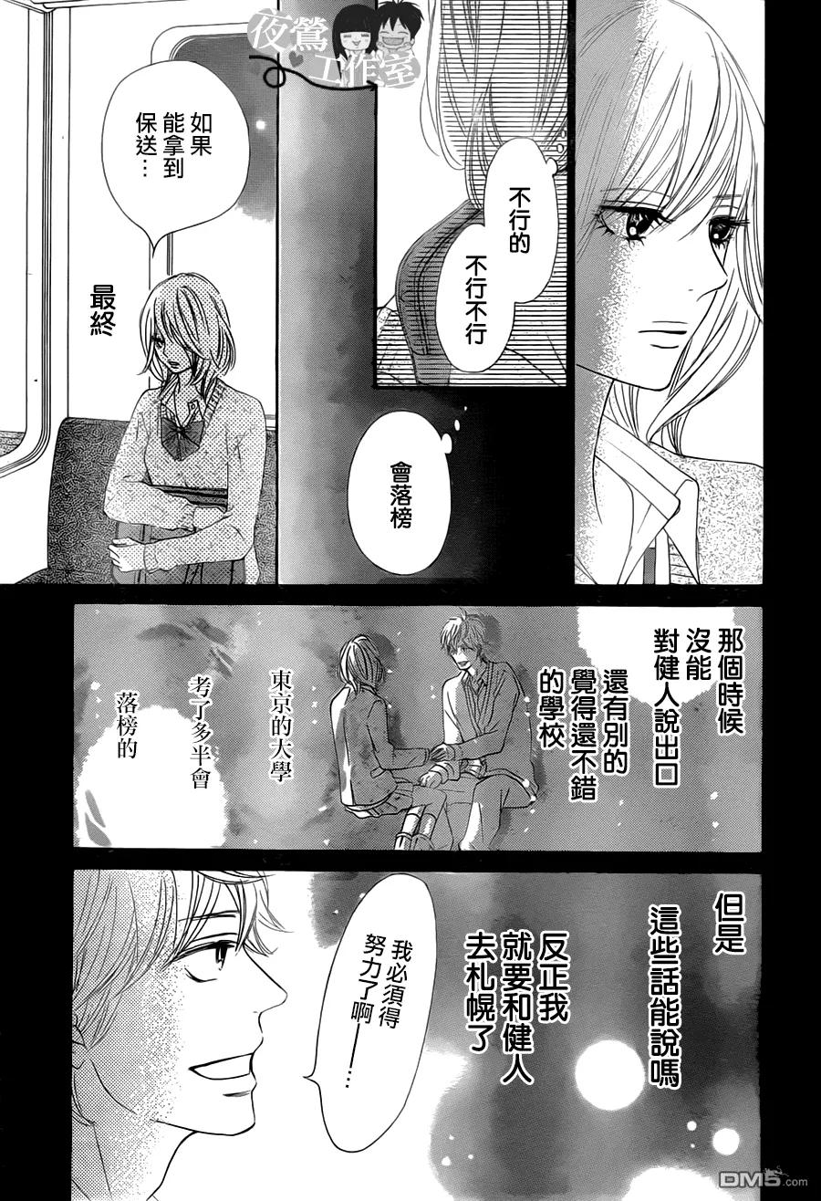 086-好想告诉你-椎名轻穗 ,集英社（第23张）