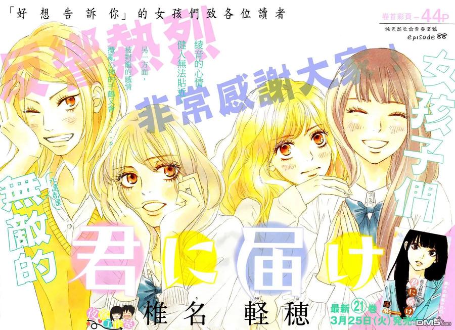 088-好想告诉你-椎名轻穗 ,集英社（第2张）